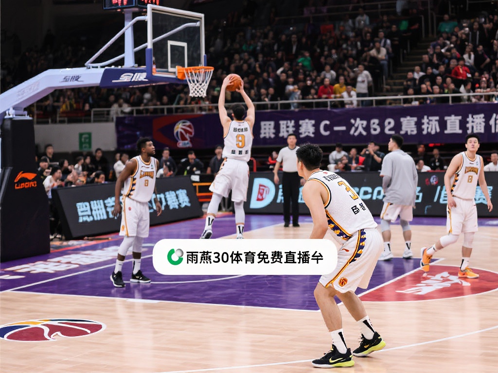 2021新赛季cba季前赛直播_2021新赛季cba季前赛直播【雨燕360体育免费直播nba】_2021新赛季cba季前赛直播录像回放 新赛季的CBA季前赛备受球迷期待,赛事即